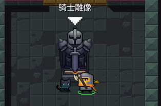 元气骑士雕像的功能解析 2