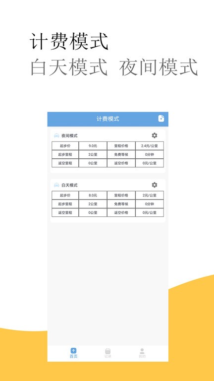 出租車打表計價器 截圖4