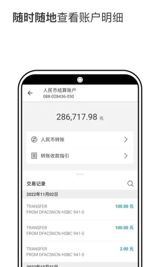 HSBC汇丰银行 截图4