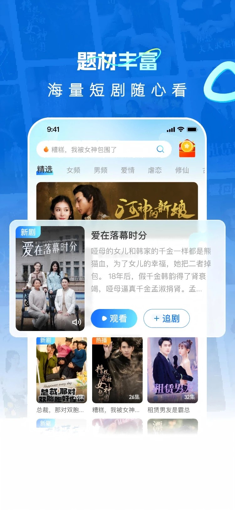 山海星剧免费版 1