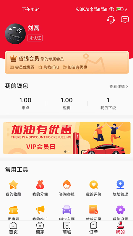 惠通天下app 截图3