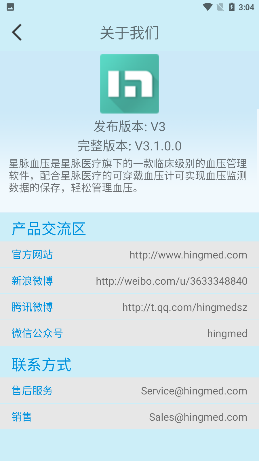 星脉血压app 截图3