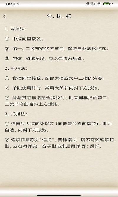 掌心古筝大师app 截图4
