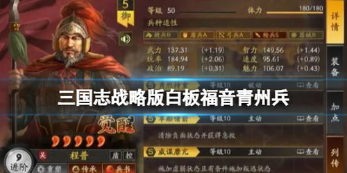 《三国志战略版》白板玩家必看!青州兵最强阵容搭配全揭秘 1