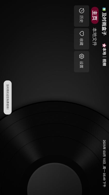 及时雨盒子免费版 截图2