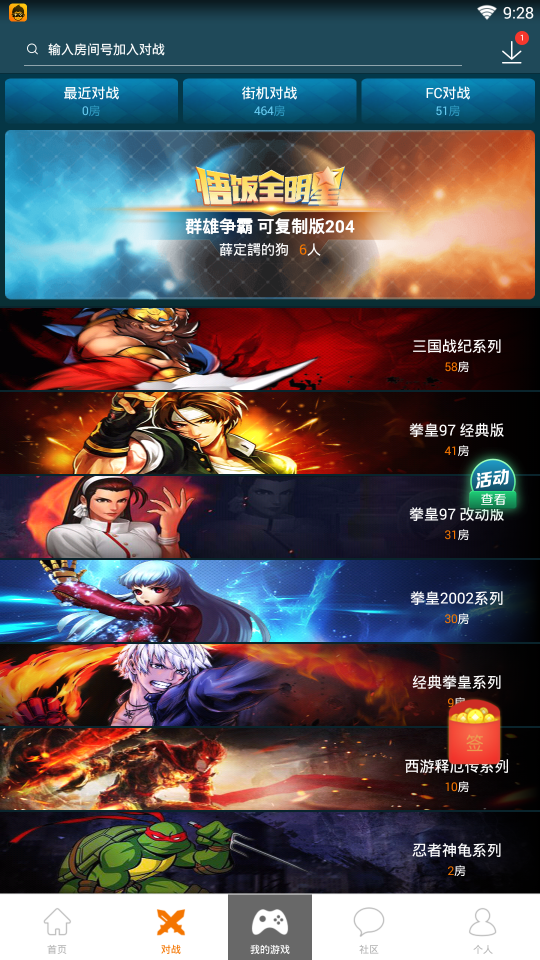 悟饭游戏厅电视版 截图2