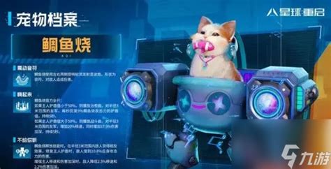 《<星球重启>紫色宠物优选指南》 1