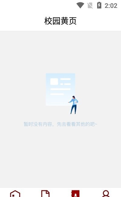 江蘇理工app 截圖2