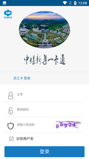 新集一卡通APP 截圖2