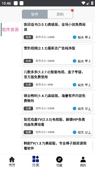 酷猫软件最新版 截图7