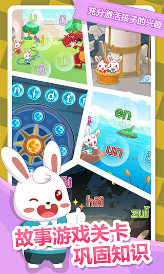 兔小贝拼音app 截图4