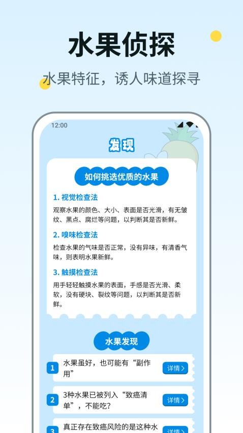 水果侦探app最新版 截图2