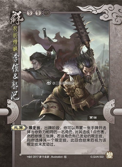 《三国杀》界黄盖角色技能详解 2