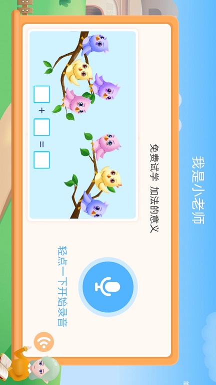 扶小鹰魔数app 截图2