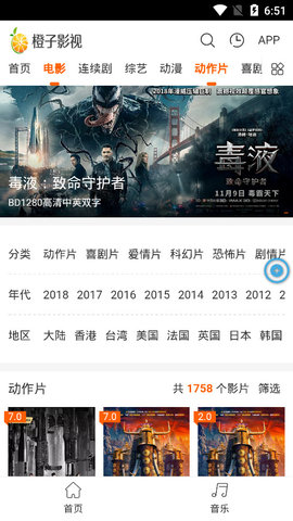 橙子影視最新版 截圖2