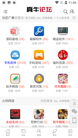 真牛论坛 截图3