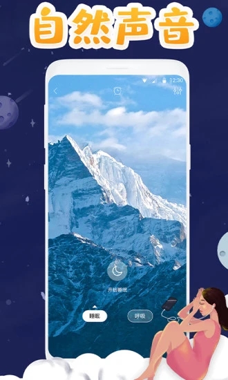 助眠app(睡眠软件) 截图4