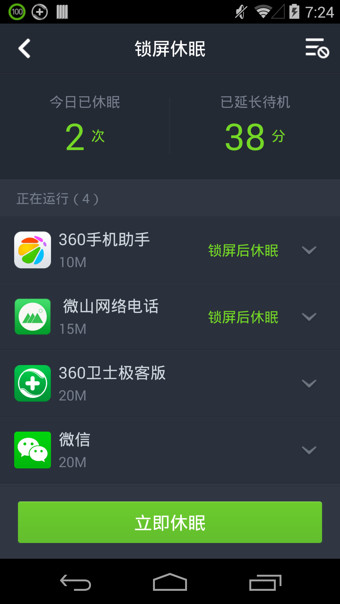 360省电王 截图3