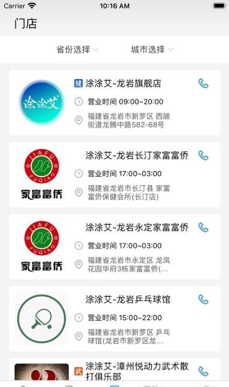 涂涂艾手机版 截图2