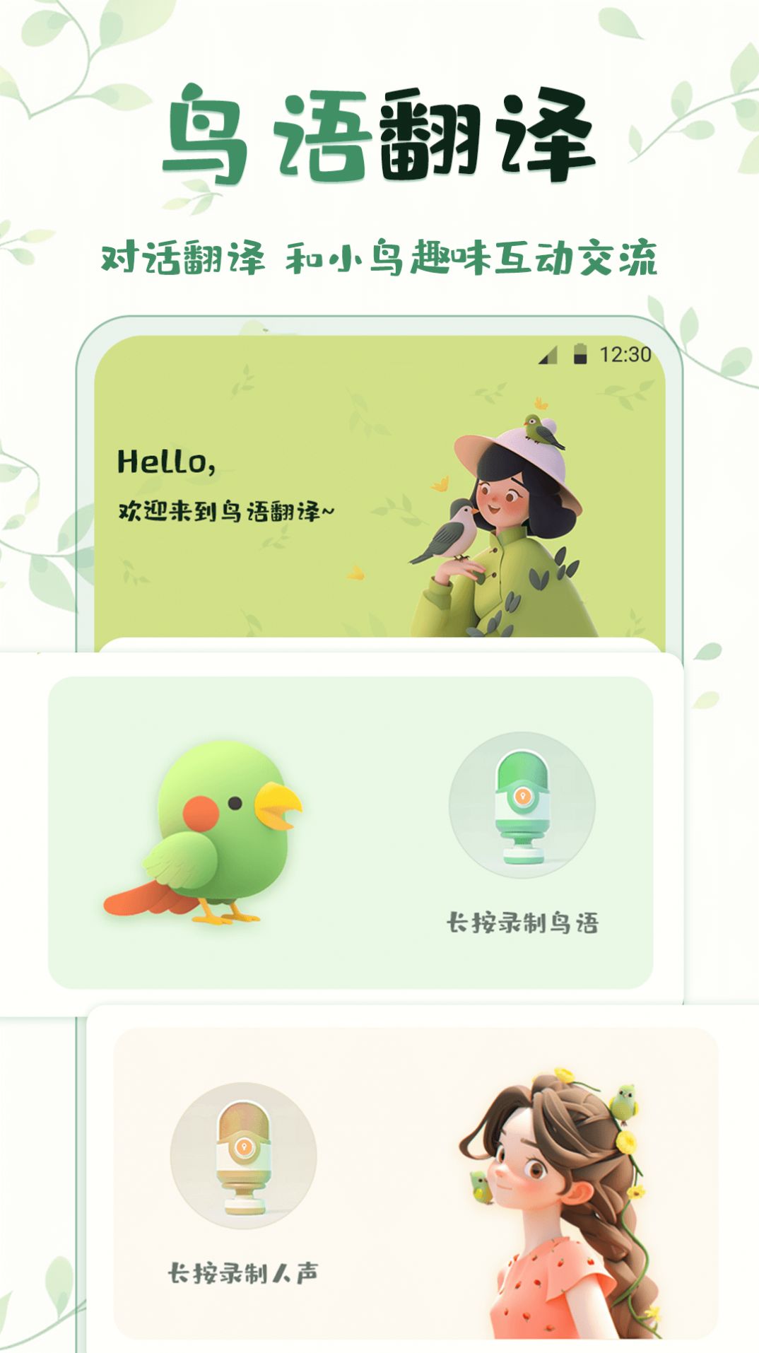 鳥語翻譯精靈 截圖3