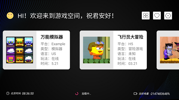 云霸王电视盒子TV版 截图3