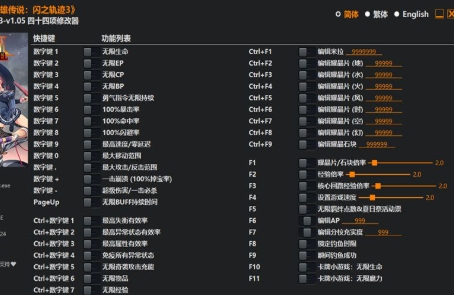 风灵月影修改器app安卓下载 截图3