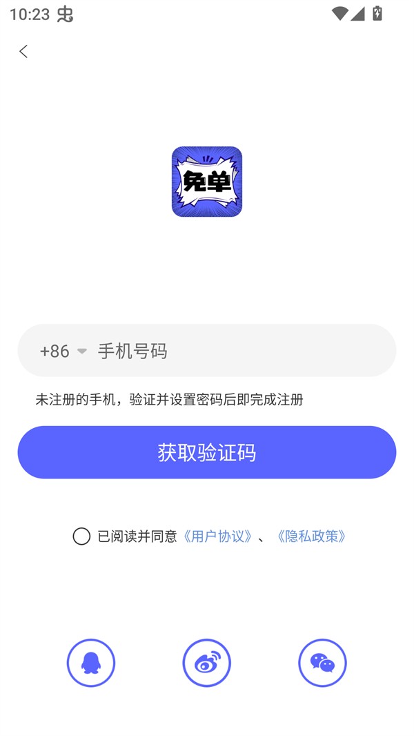 免单漫画免费下载 截图5