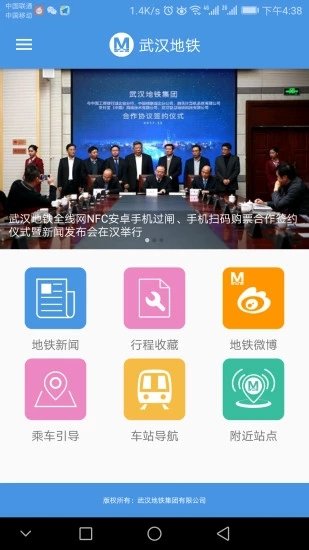 武汉地铁通最新版 1