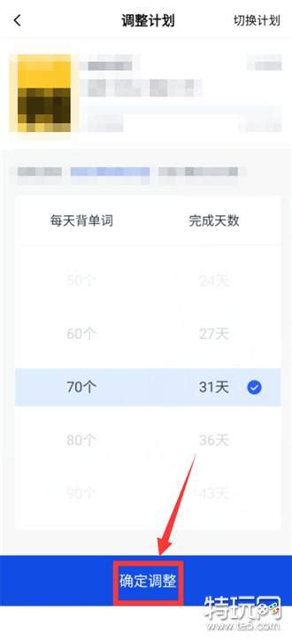 如何轻松设置《百词斩》每日单词学习量 1