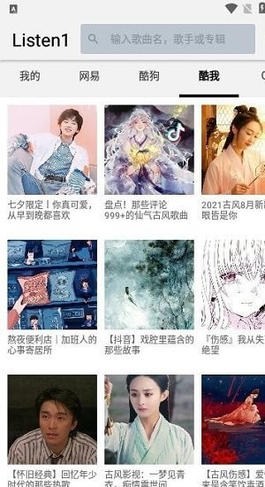 四平音乐安卓版 截图3