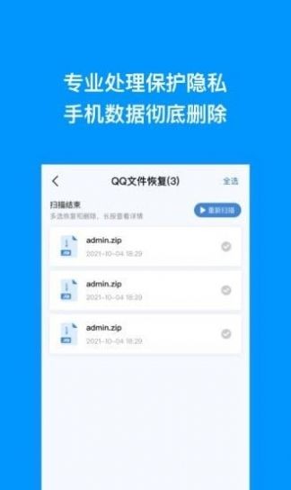 极速恢复王 截图3