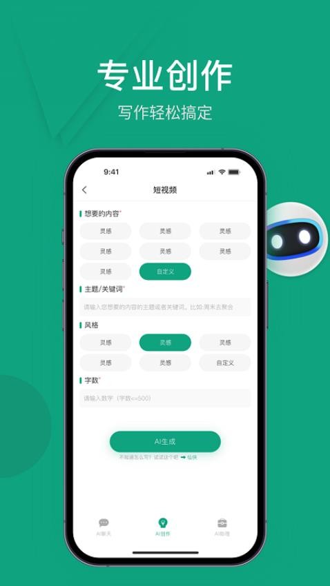 Al創(chuàng)作精靈app 截圖2