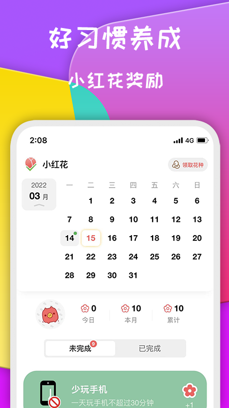小红花app 1