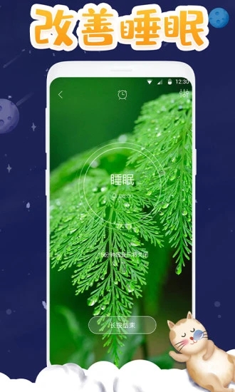 助眠app(睡眠软件) 1