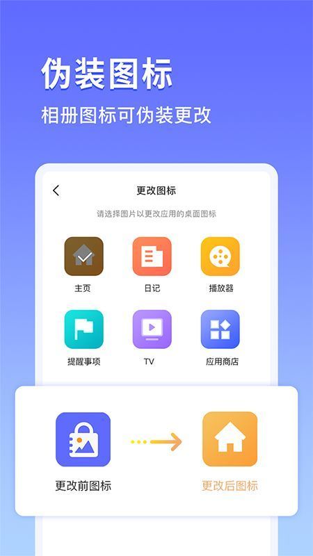 加密相册锁 截图2