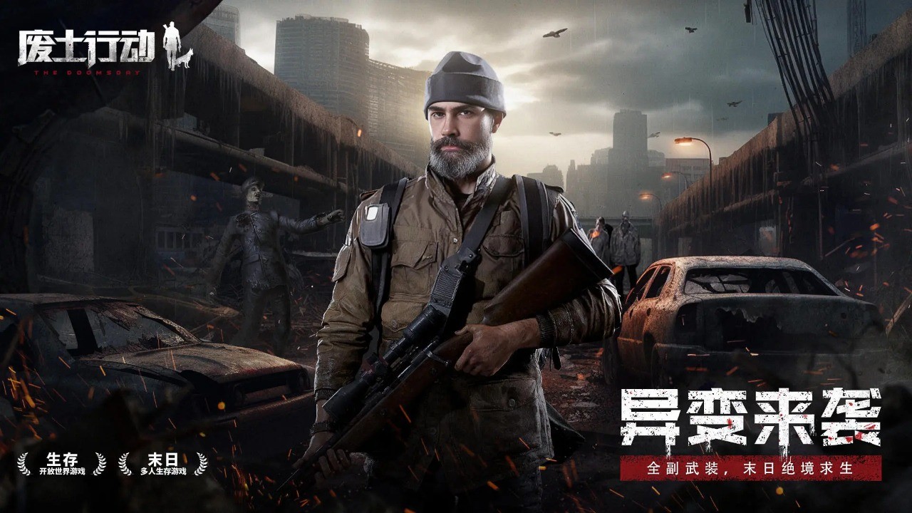 废土行动中文版 1