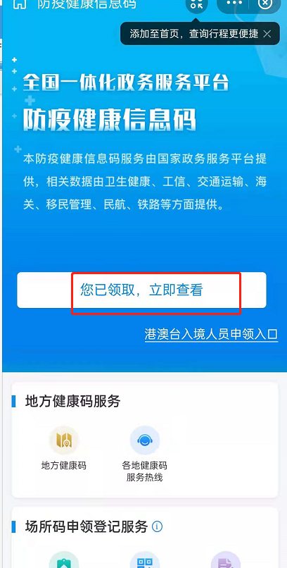 支付寶健康碼行程碼怎么二碼合一-健康碼行程碼二碼合一操作教程分享 4