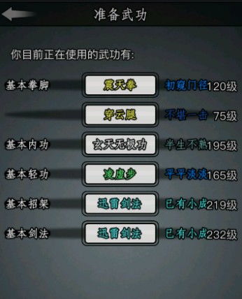 如何学习放置江湖中的基础武功 1