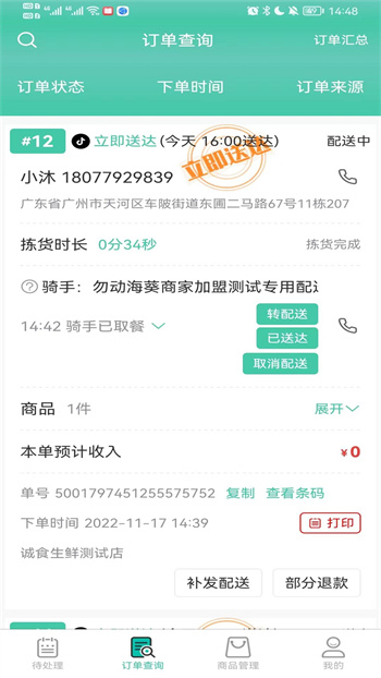 智鲜管家最新版 截图3