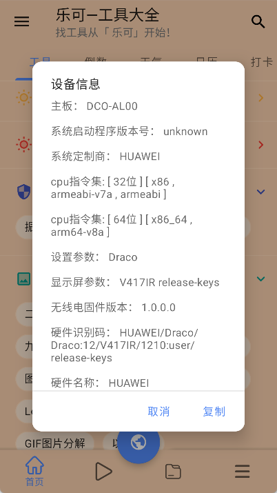 乐可工具箱app官方 1