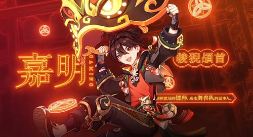 《原神》舞狮少年角色上线日期预估 1