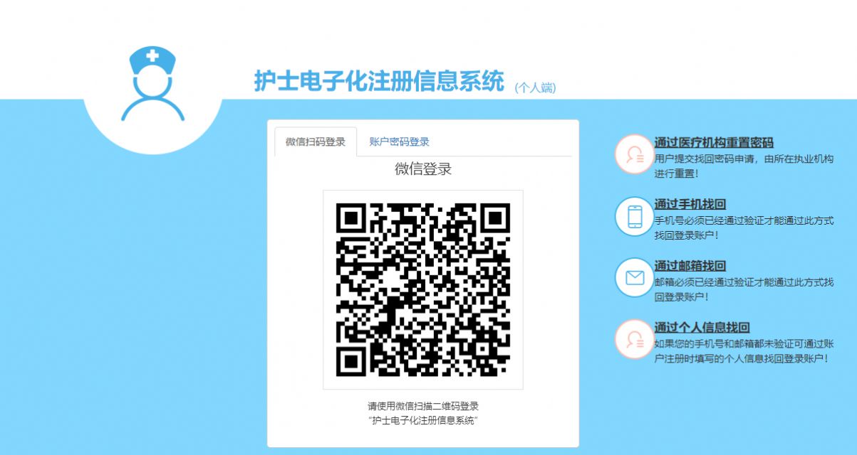 護(hù)士電子化信息注冊系統(tǒng)app 截圖3