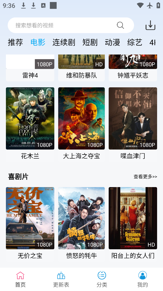 影视天堂最新版 截图3