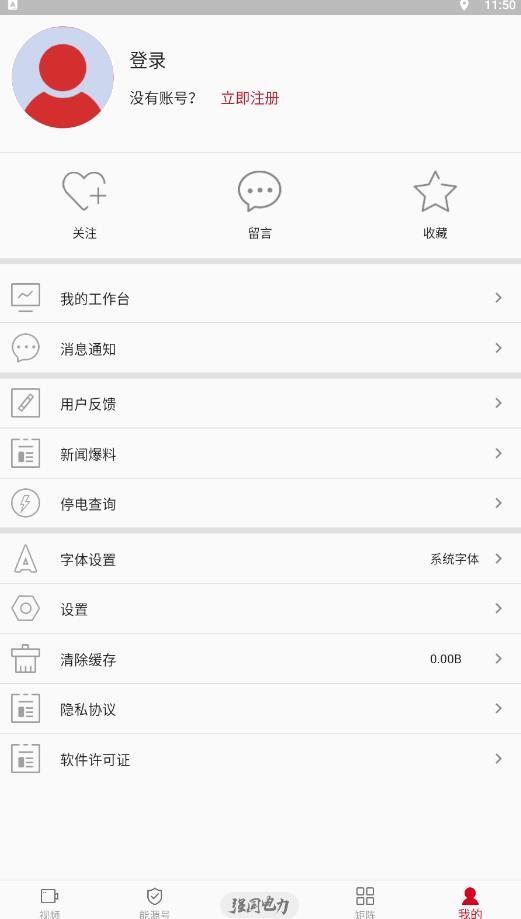 中电智媒app 截图4