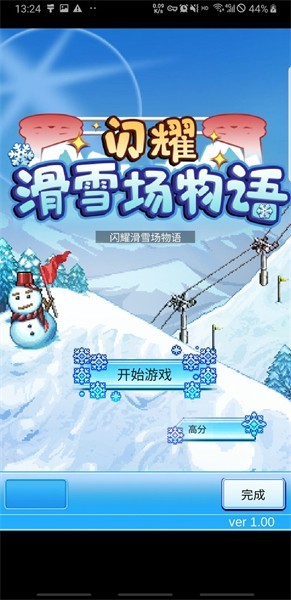 闪耀滑雪场物语折相思 截图4
