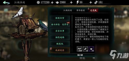 如何顺利通关《影之刃3》的食指剧情任务? 1