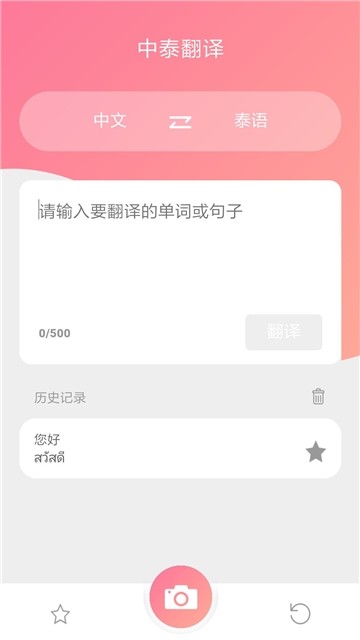 泰语翻译 截图2