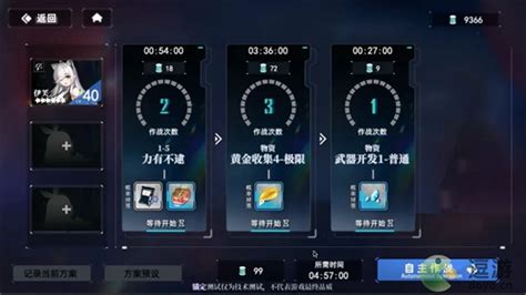 《神行少女》:自主作战模式启动指南 2