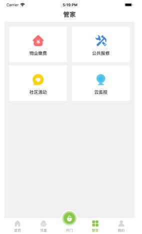 全荷智万家 截图3