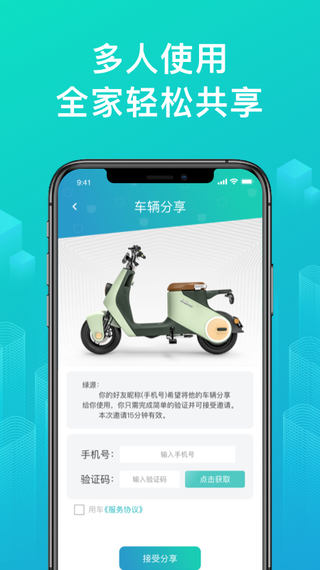 绿源智能app 截图2